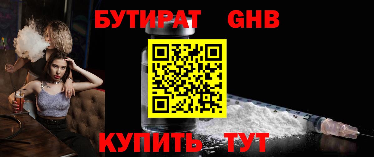 БУТИРАТ 1.4BDO  Вход с VPN  Бутират  Белореченск 