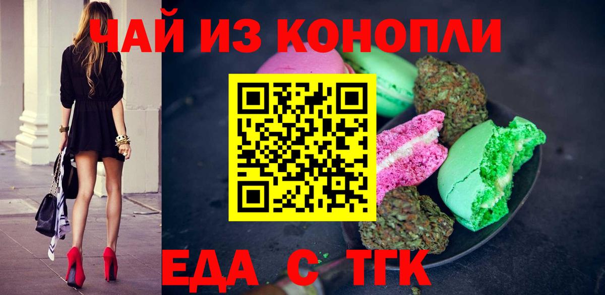 Белореченск  Cannafood марихуана  Вход с VPN 