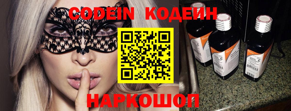 Белореченск  Кодеиновый сироп Lean напиток Lean (лин)  Вход с VPN 
