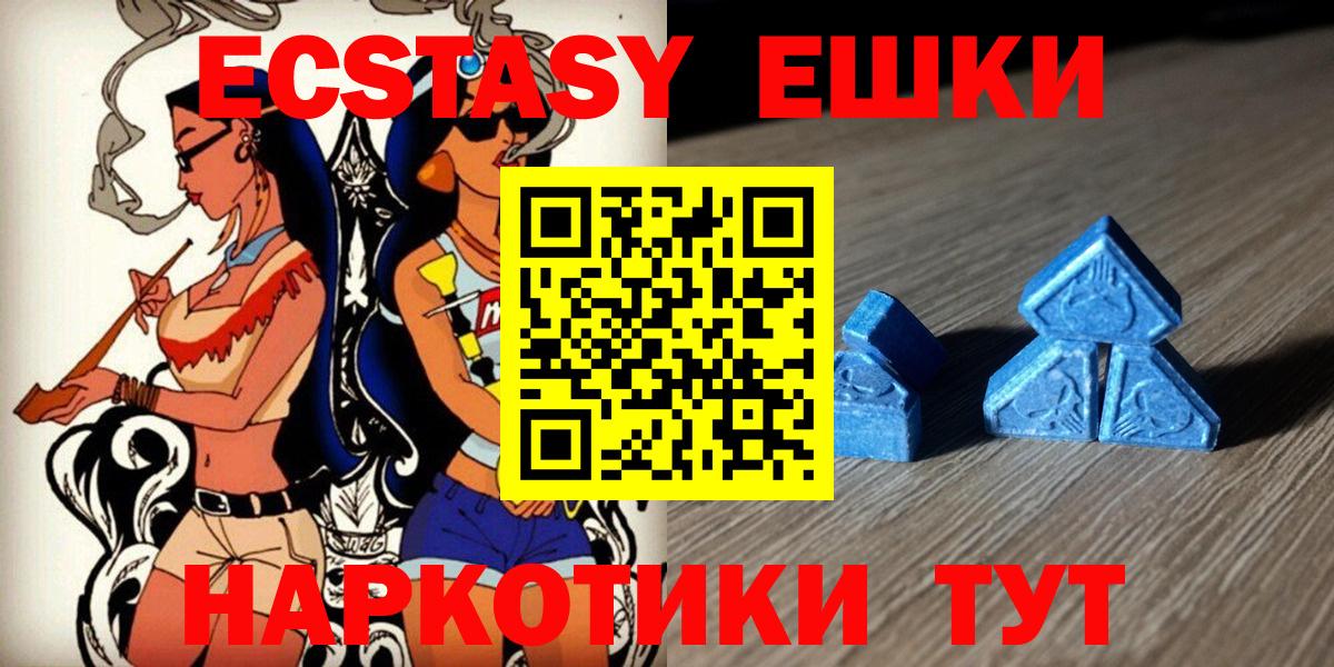ЭКСТАЗИ  Ecstasy MDMA  Вход с VPN  Белореченск 