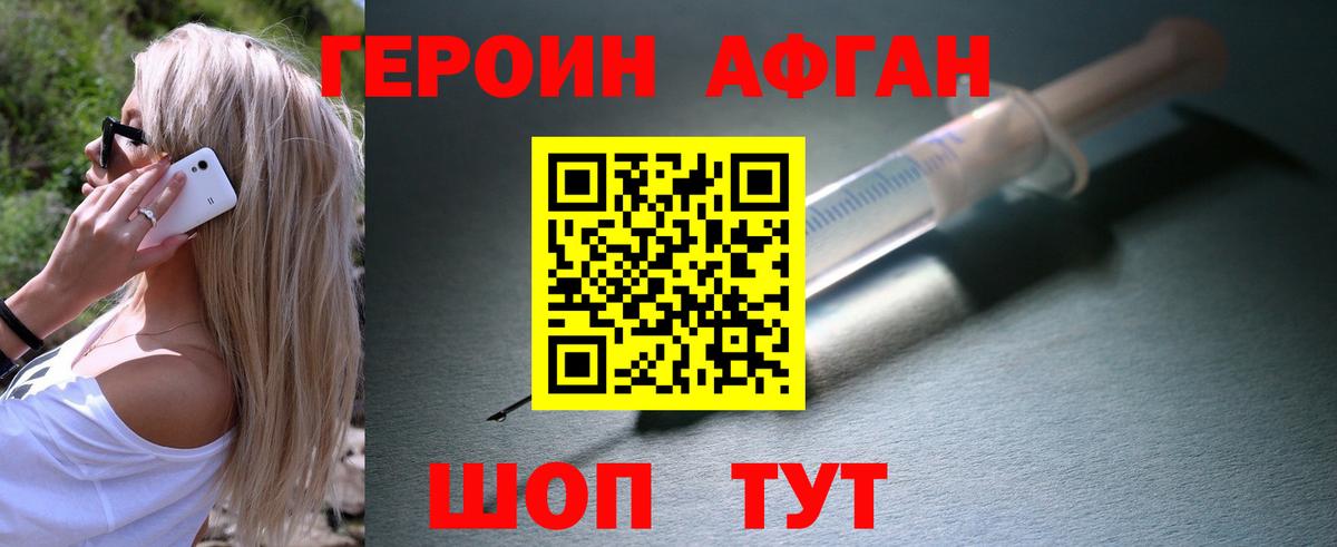 ГЕРОИН VHQ  Вход с VPN  Героин  Белореченск 