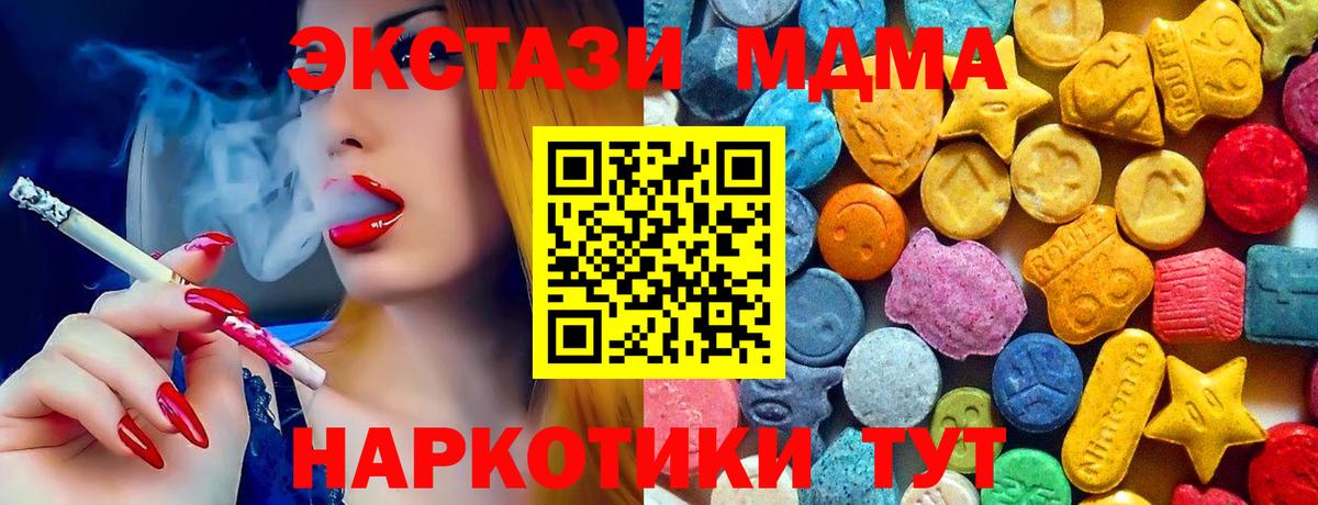 МДМА кристаллы  MDMA Molly  Вход с VPN  Белореченск 