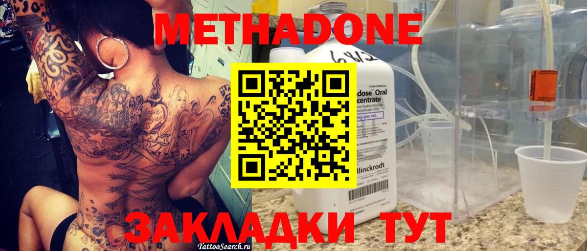 МЕТАДОН methadone  Вход с VPN  Белореченск 
