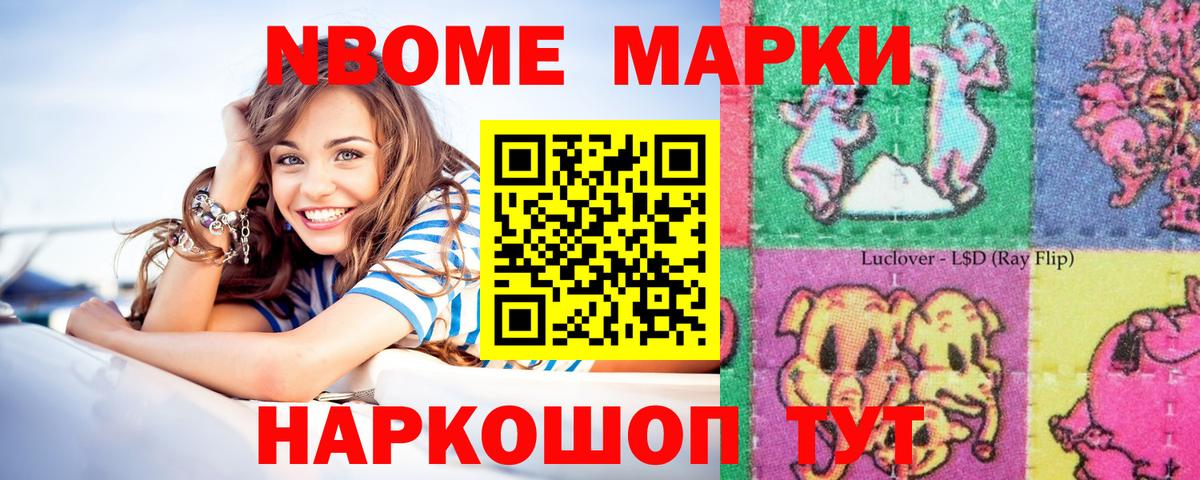 Марки 25I-NBOMe 1500мкг Белореченск