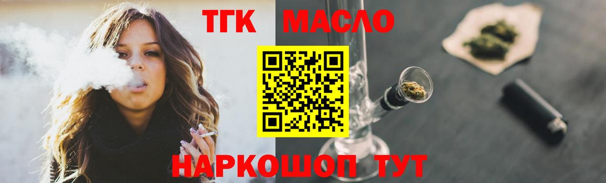 ТГК THC oil Белореченск